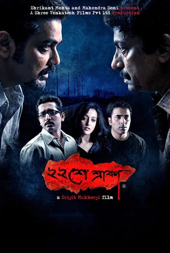 Baishe Srabon (2011)