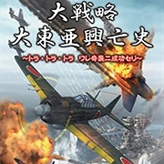 Daisenryaku: Dai Toua Kouboushi - Tora Tora Tora Ware Kishuu Ni Seikou Seri