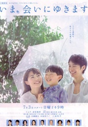 Ima Ai Ni Yukimasu (2005)