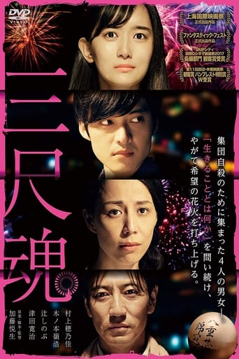 3 Foot Ball and Souls (2017)