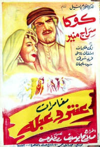 The Adventures of Antar and Abla (1948)