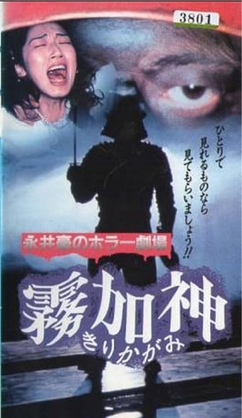 Nagai Go No Horror Gekijo: Kirikagami (1992)