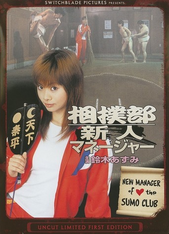 New Manager of the Sumo Club (2004)