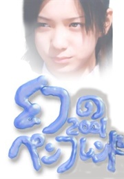 Phantom Friend (2001)