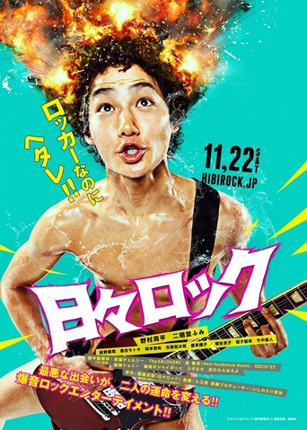 Hibi Rock (2014)
