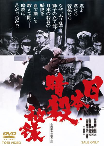 Memoir of Japanese Assassins (1969)
