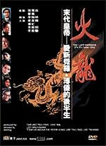 The Last Emperor (1986)