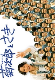 Kikujiro to Saki 2 (2005)