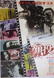 Kaoyaku (1971)