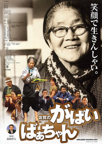 Granny Gabai (2006)