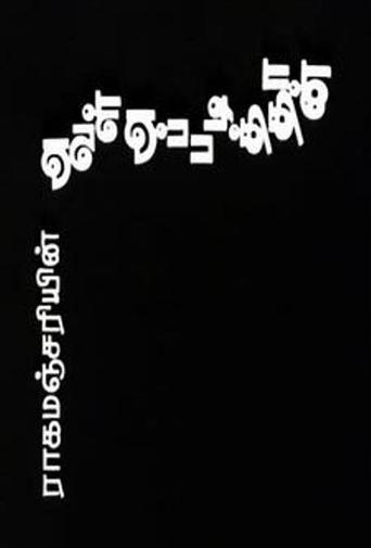 Aval Appadithan (1978)