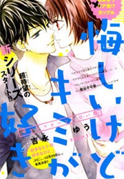 Kuyashii Kedo Kimi Ga Suki (Yoshinaga Yuu)