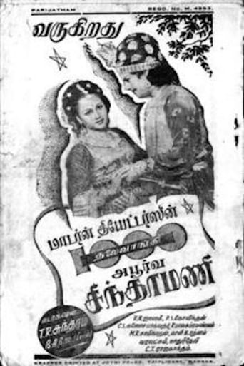 Aayiram Thalai Vaangi Apoorva Chinthamani (1947)