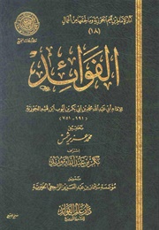 الفوائد (ابن قيّم الجوزيّة)