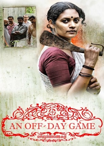 An Off-Day Game (2015)