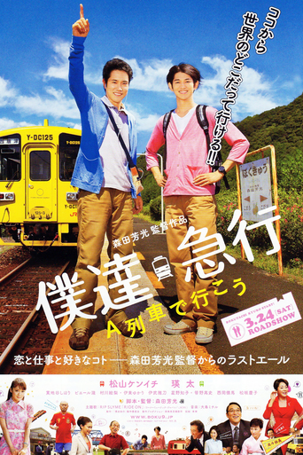 Take the a Train (2012)