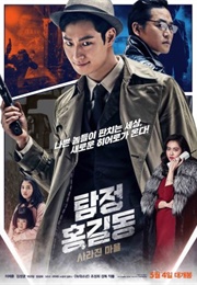 Phantom Detective (2016)