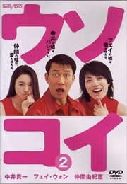 Uso Koi (2001)