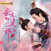 My Dear Destiny (C-Drama)