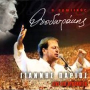 Ntari Ntari - Giannis Parios