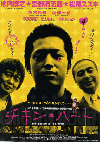 Chicken Heart (2002)
