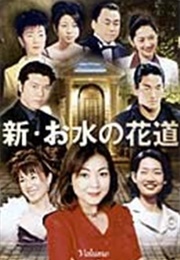 Omizu No Hanamichi : Season 2 (2001)