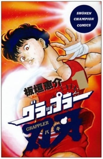 Grappler Baki (1994)