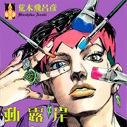 Kishibe Rohan Wa Ugokanai