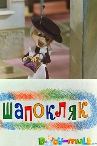 Shapoklyak (1974)