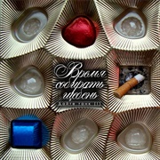 Дайте Танк (!) - Время Собирать Щебень (2011)