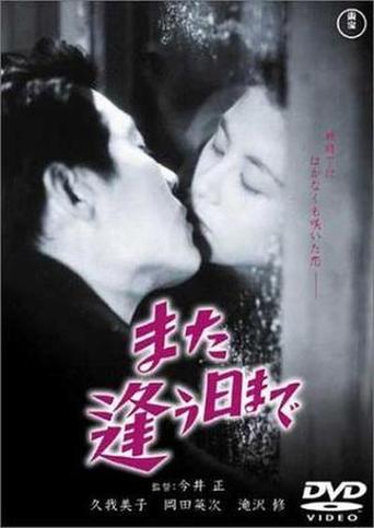 Till We Meet Again (1950)