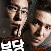 The Unjust (2010)