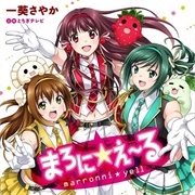 Sakura No Chikai: Marronni Yell - Higashi No Hichou Shimotsuke-Shi O Yell!