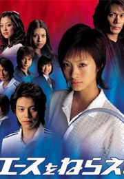 Ace Wo Nerae ! (2004)