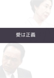 Love Is Justice (2001)