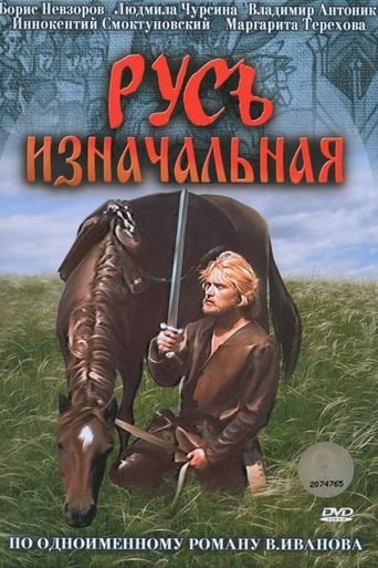 Русь Изначальная (2008)