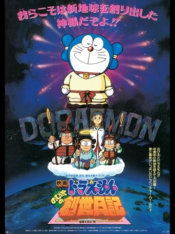 Doraemon: Nobita&#39;s Diary of the Creation of the World (1995)