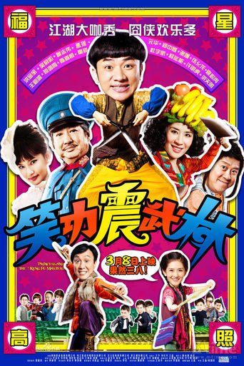 Princess and Seven Kung Fu Masters (2013)