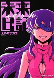 Mirai Nikki: Mosaic (Esuno, Sakae (Story & Art))