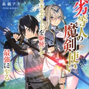 Inferior Magic Swordsman