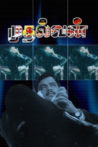 Mudhalvan (1999)