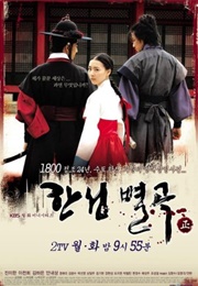 Seoul's Sad Song (2007)