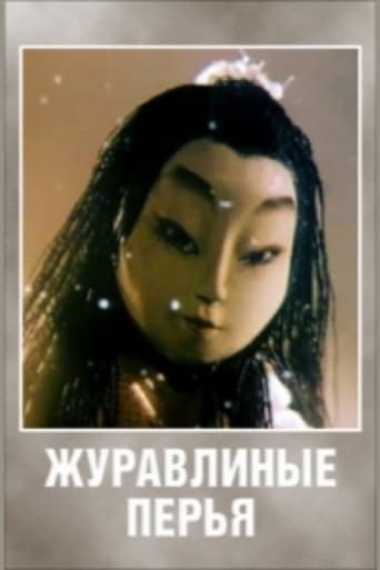 Crane's Feathers (1977)