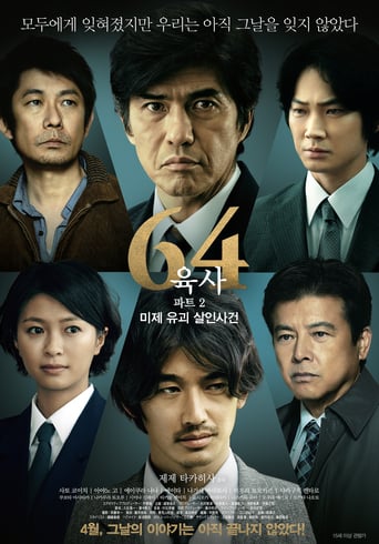 64: Part 2 (2016)