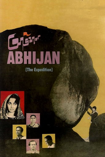 Abhijan (1962)