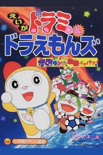 Dorami-Chan & Doraemons: Space Land's Critical Event (2001)