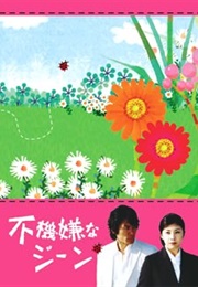 Fukigen Na Gene (2005)