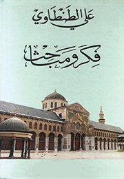 فكر ومباحث (علي الطنطاوي)