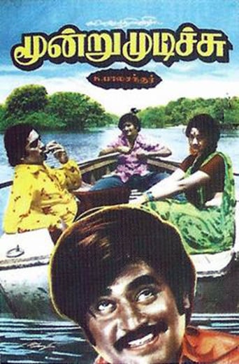 Moondru Mudichu (1976)