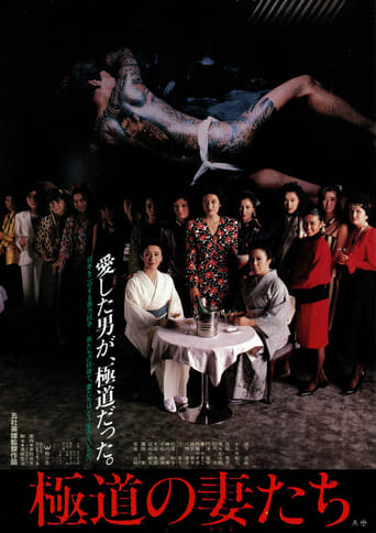 The Yakuza Wives (1986)